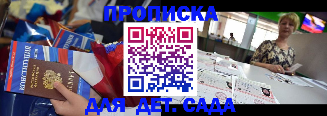 регистрация для дет. сада в Котельниково