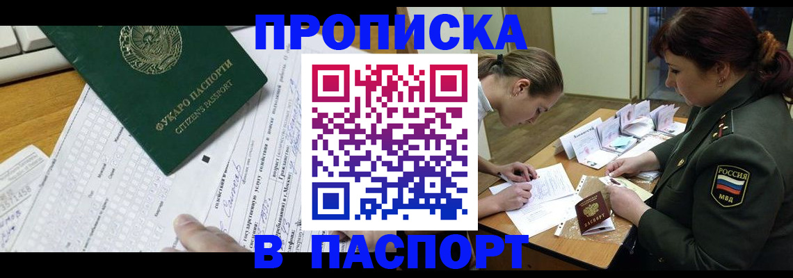 прописка паспорт в Котельниково