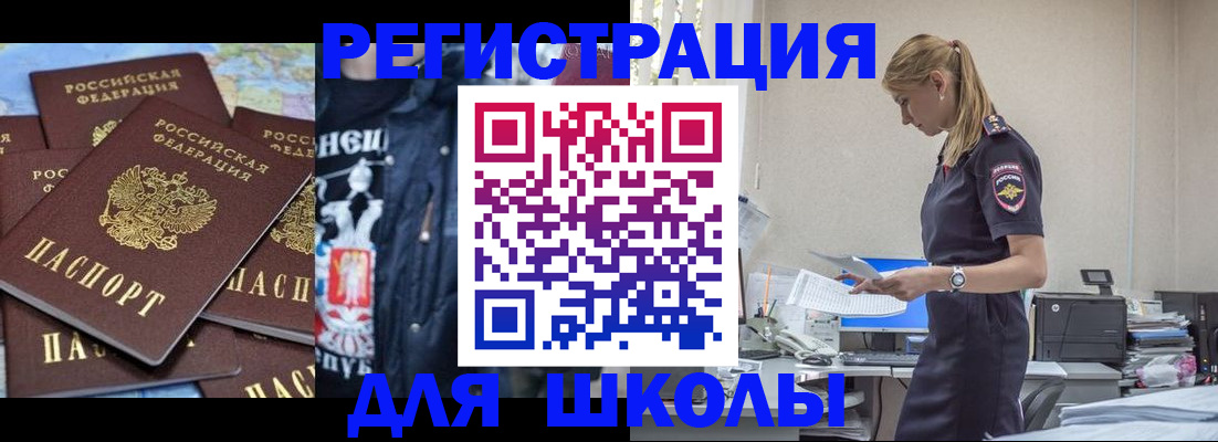 регистрация для школы в Котельниково