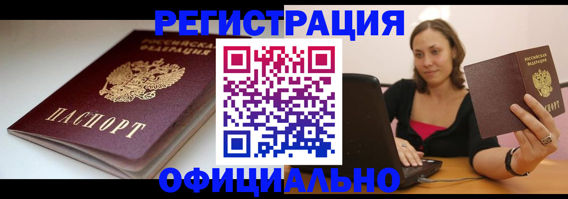 временная регистрация адрес в Котельниково