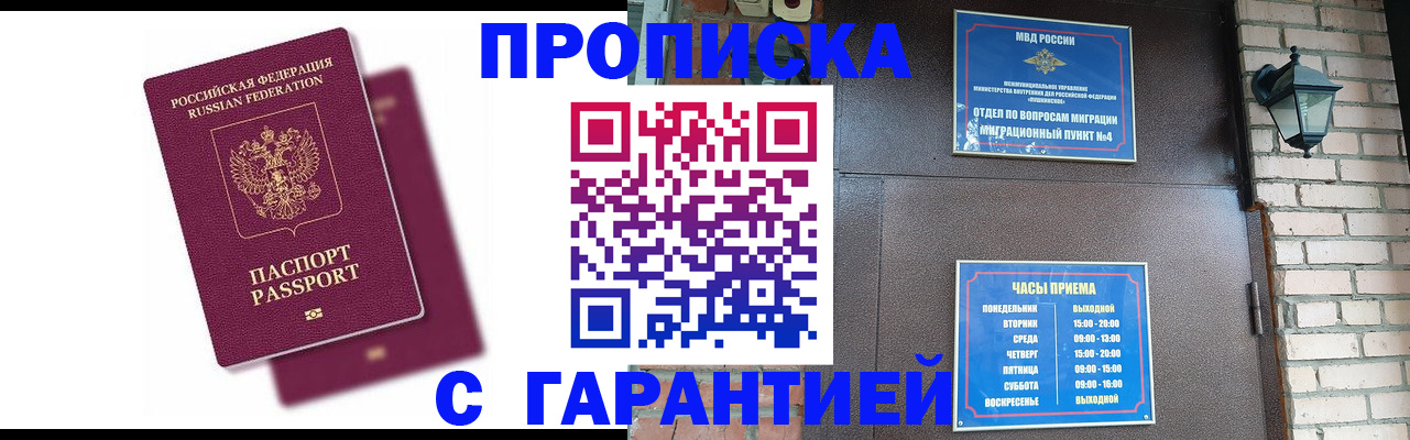 прописка гарантия в Котельниково